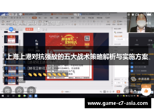 上海上港对抗强敌的五大战术策略解析与实施方案